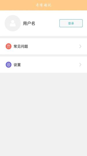 奇缘趣玩app手机版图片1
