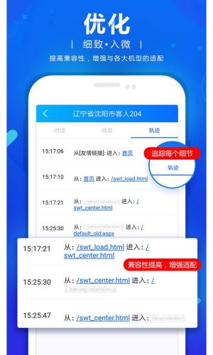 网站商务通app手机版图片1