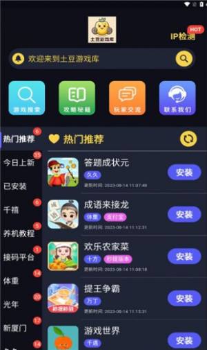 土豆游戏库官方app图片1