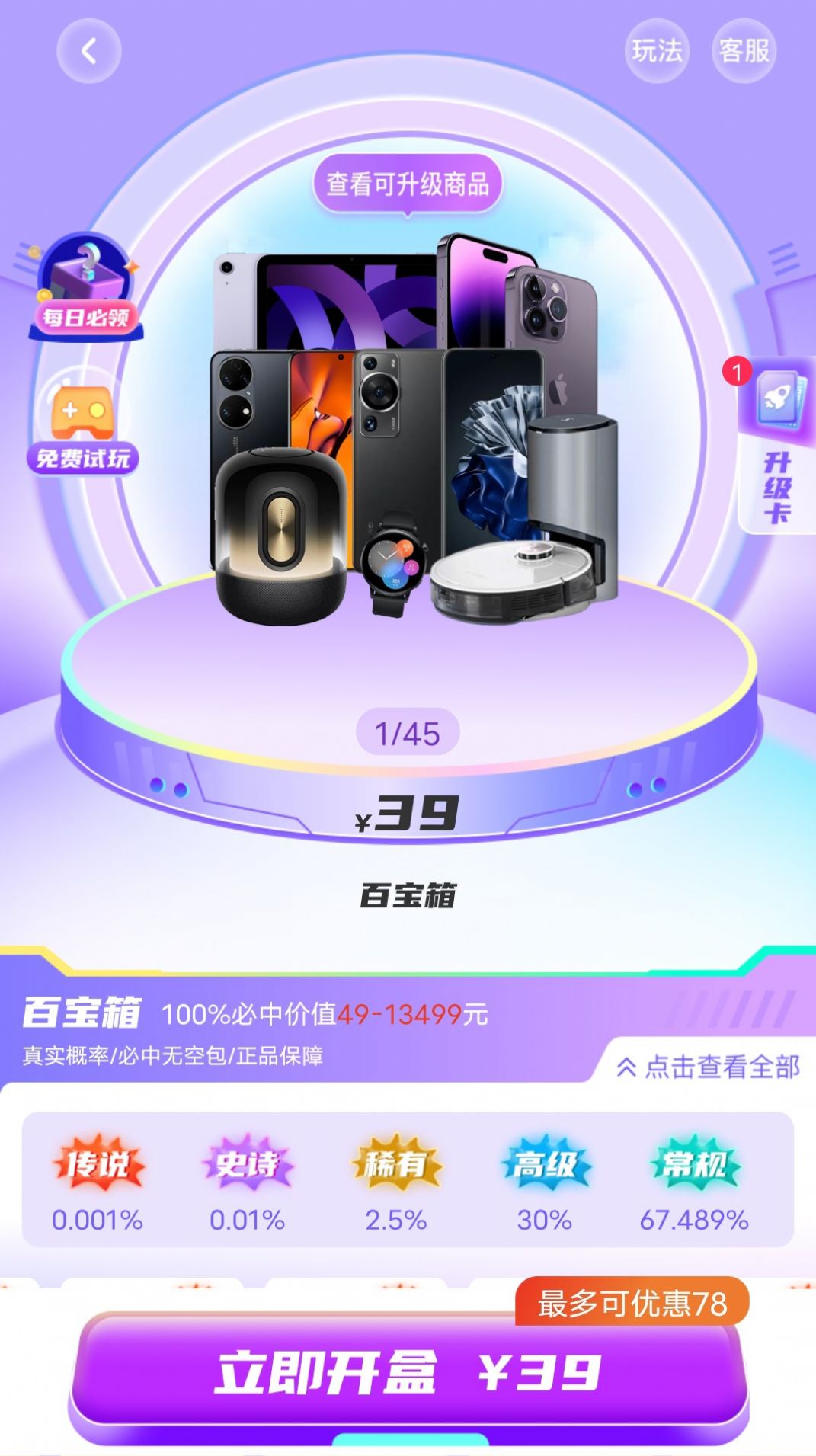 玲珑魔盒app图1