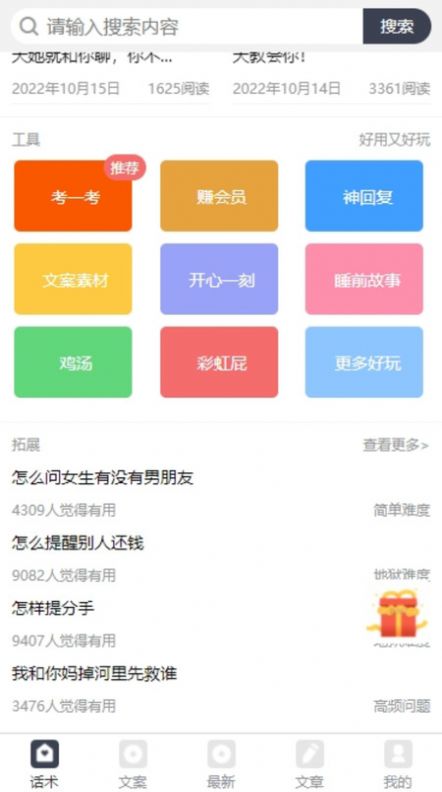 话贝app最新版图片1