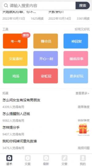 话贝app最新版图片1