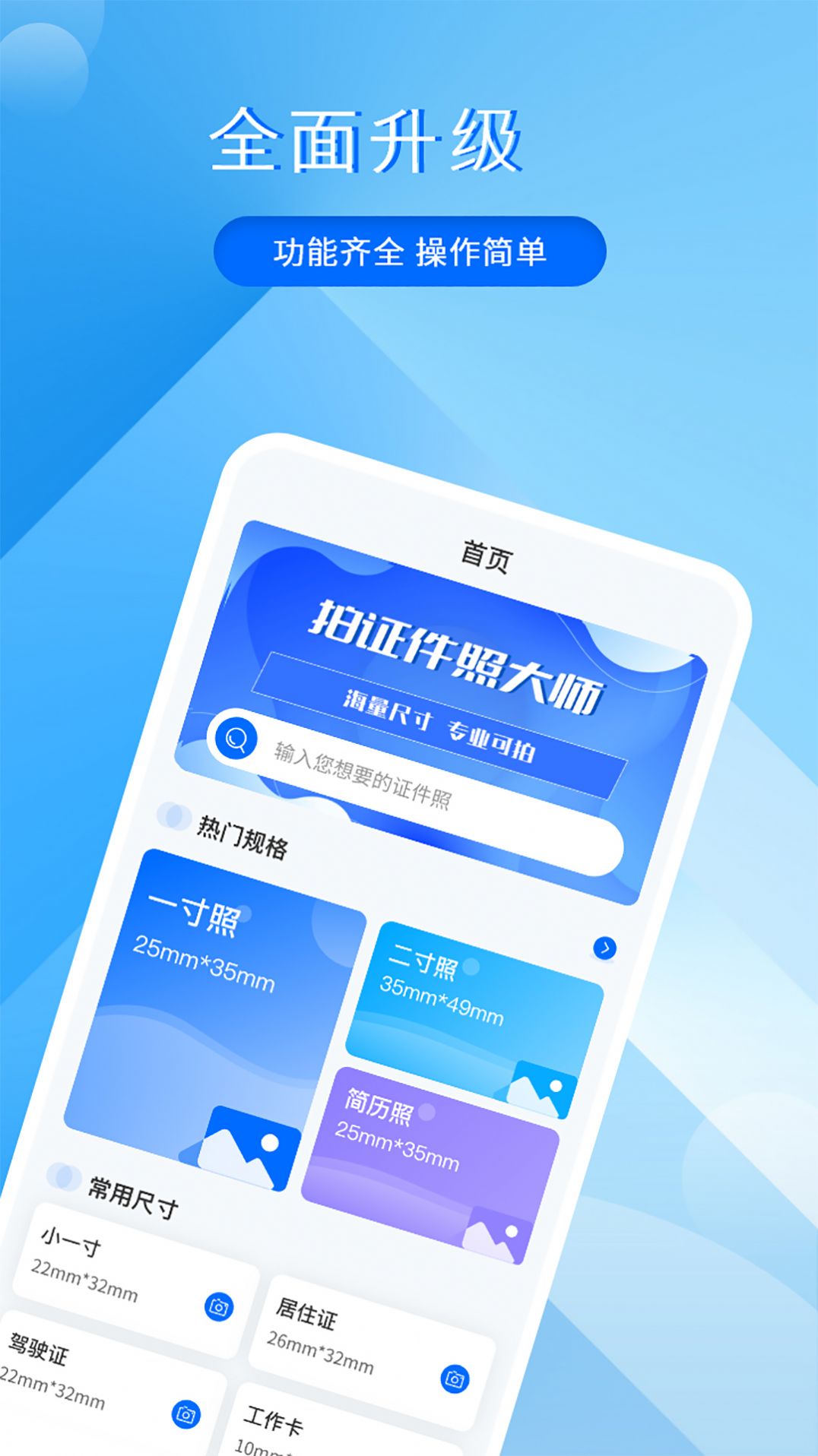 拍证件照大师app图1