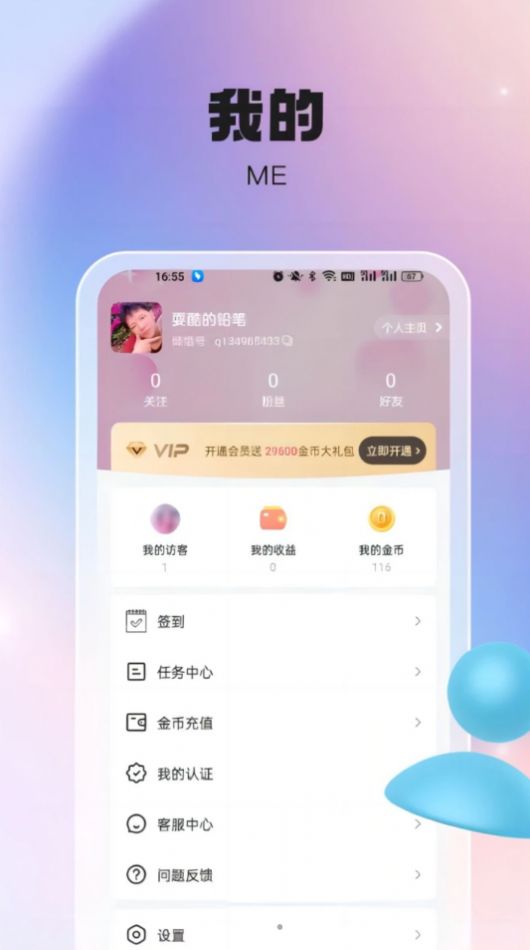 倾惜app图1