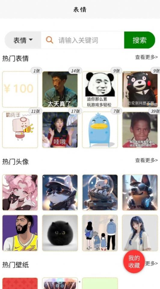 萌逛app图3