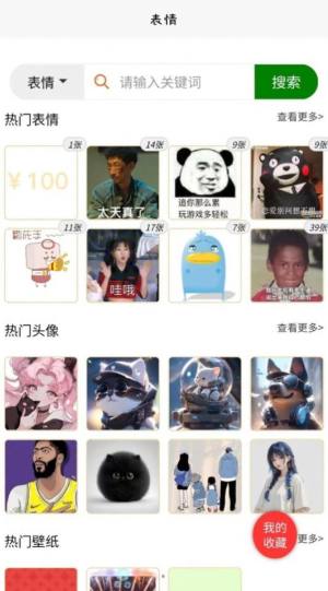 萌逛app图3