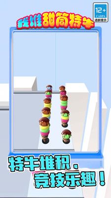 我堆甜筒特牛游戏图2