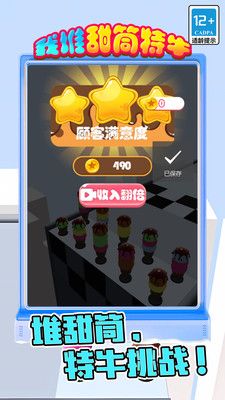 我堆甜筒特牛游戏官方安卓版图片1