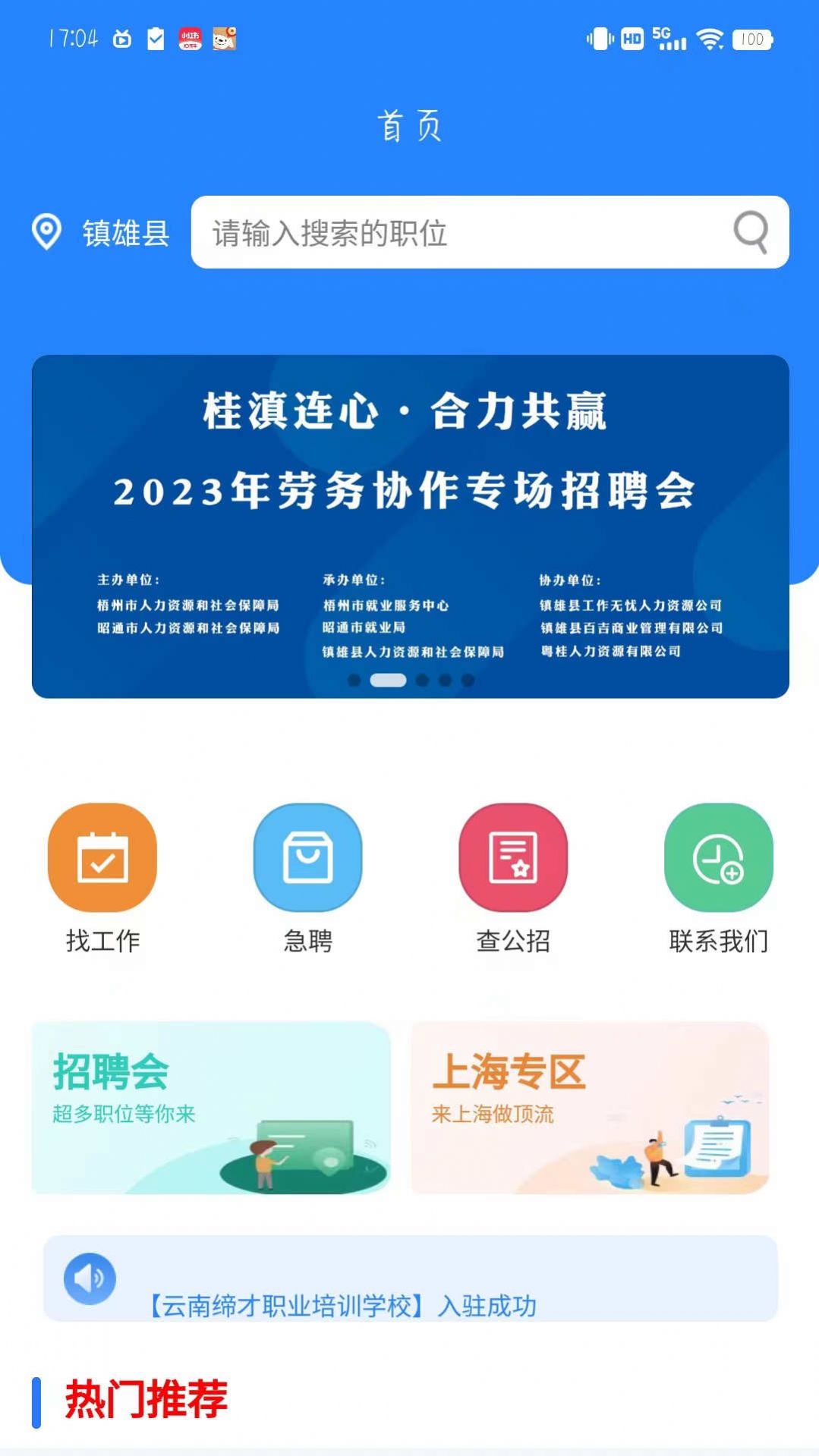 西南招聘网app图1