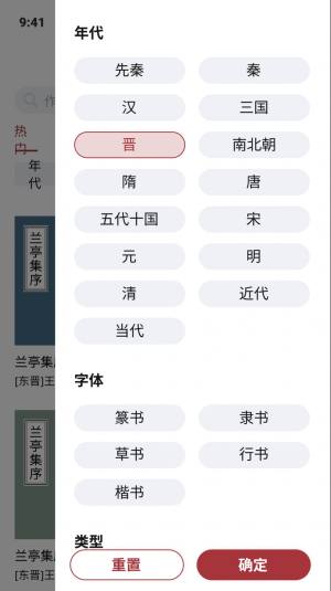 轩墨书法app图2