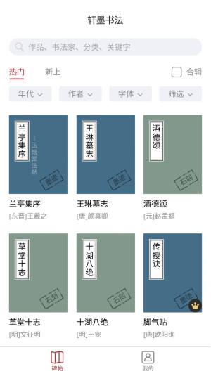 轩墨书法app图3