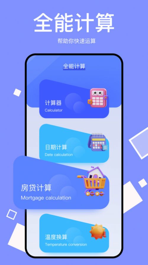 小蓝鸟小工具app图1