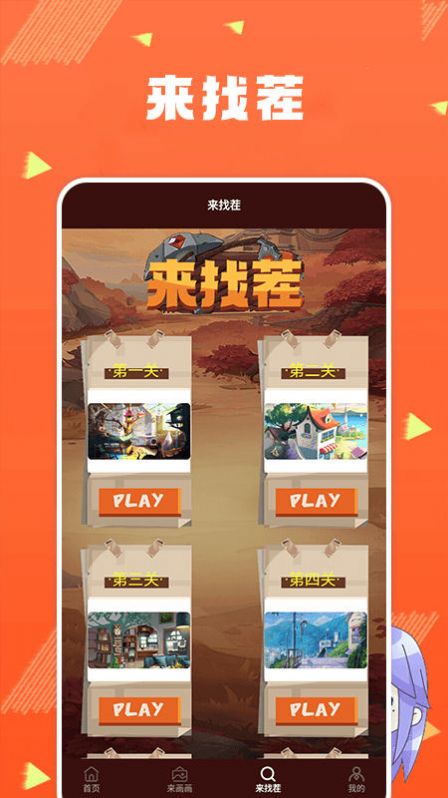 找茬小子眼力挑战正式版图2