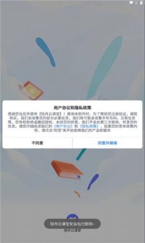 轻舟云课堂app图1