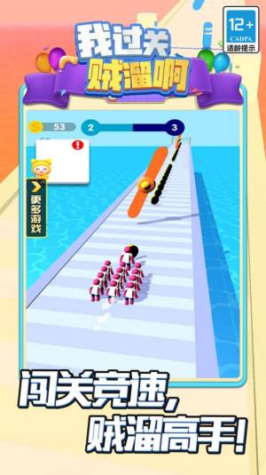 我过关贼溜啊游戏下载手机版图片1