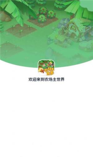 农场主世界红包版图1