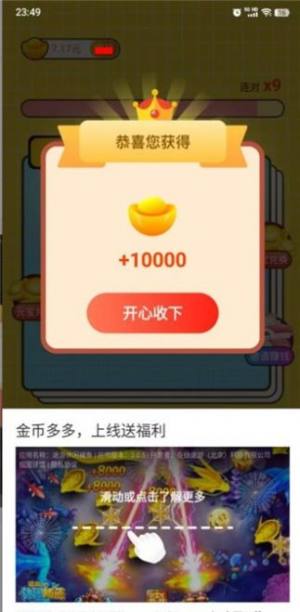 快乐王者游戏领红包安卓版图片1