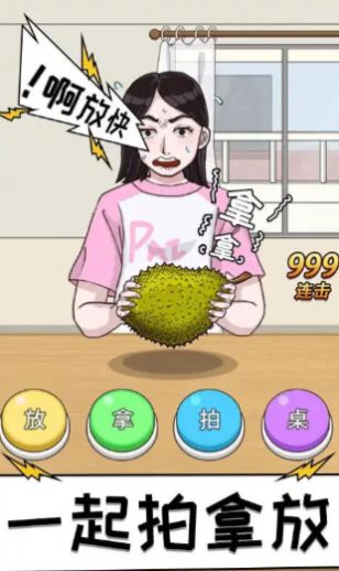 拍拿放达人游戏下载安卓版图片1
