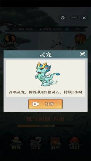 小妖也要当神仙免广告下载安卓版图片1