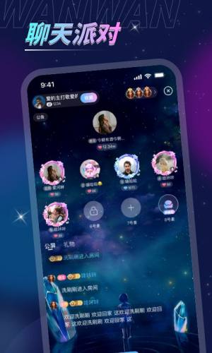 推萌语音app手机版图片1