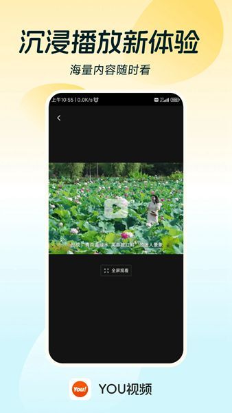 YOU视频app官方图片1