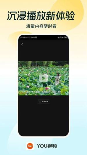 YOU视频app官方图片1