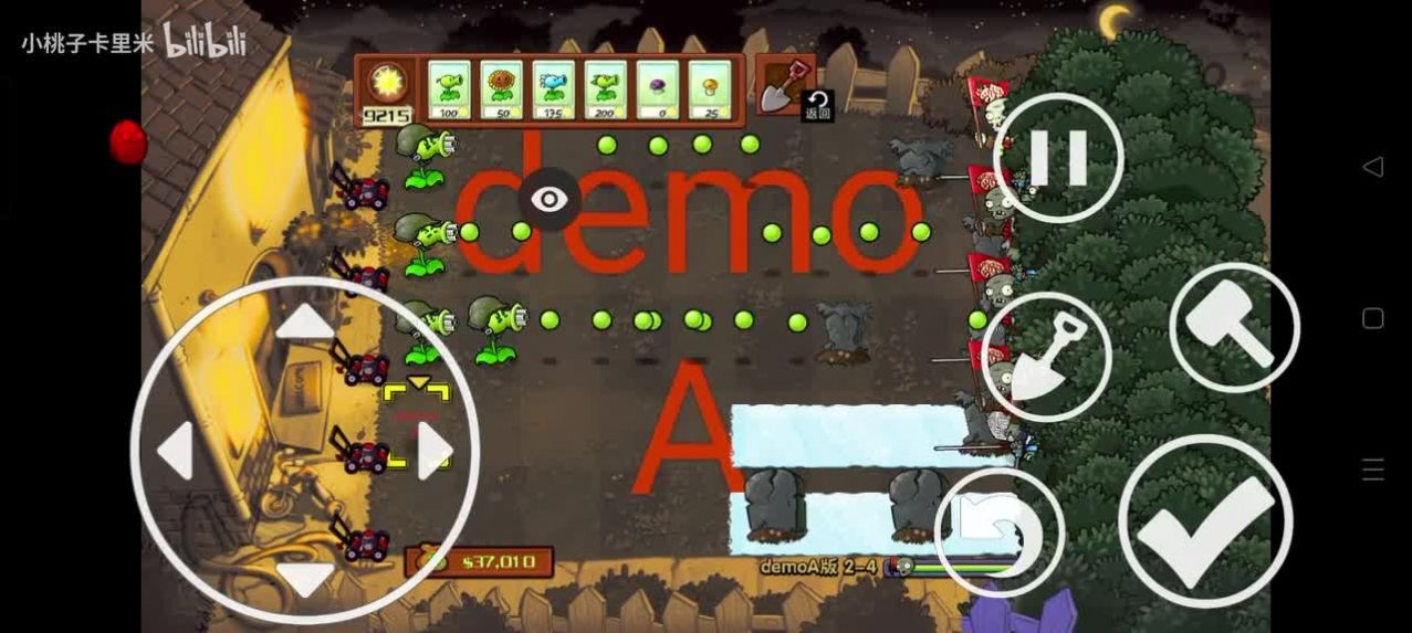 植物大战僵尸demoA版游戏图2