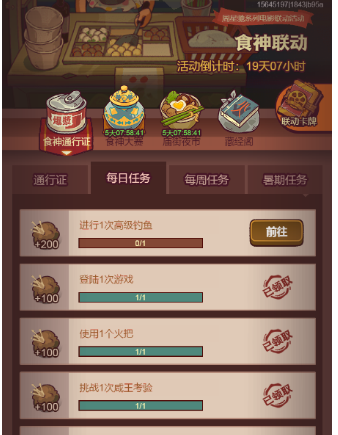 咸鱼之王食神通行证任务怎么做  食神通行证任务攻略[多图]