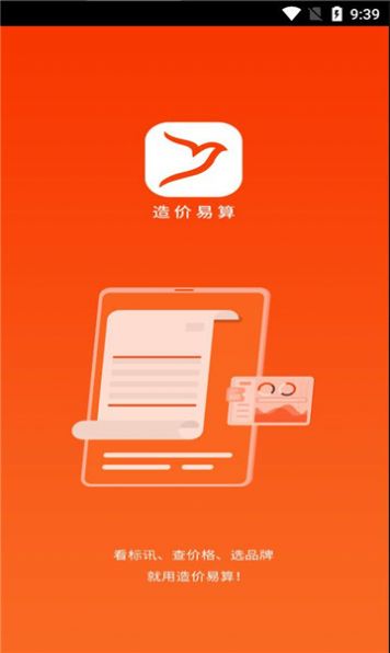 造价易算app图1