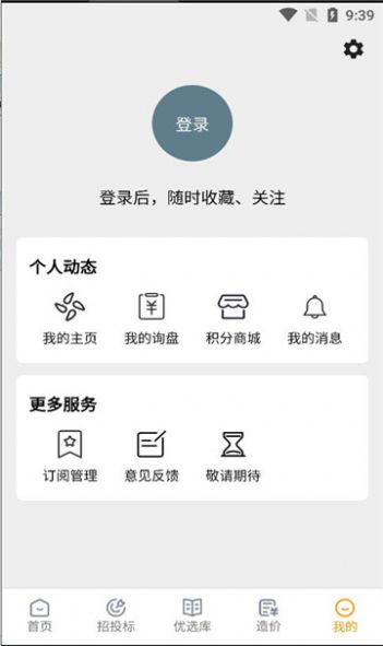 造价易算app图2