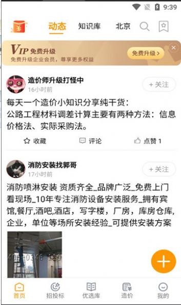 造价易算app手机版图片1