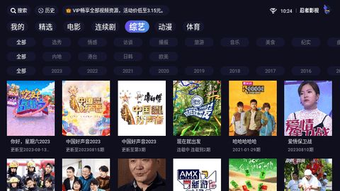 忍者影视TV app图1