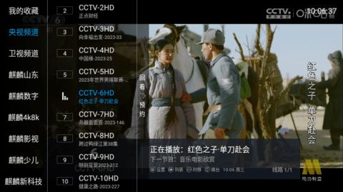 粤东TV最新版app图片1