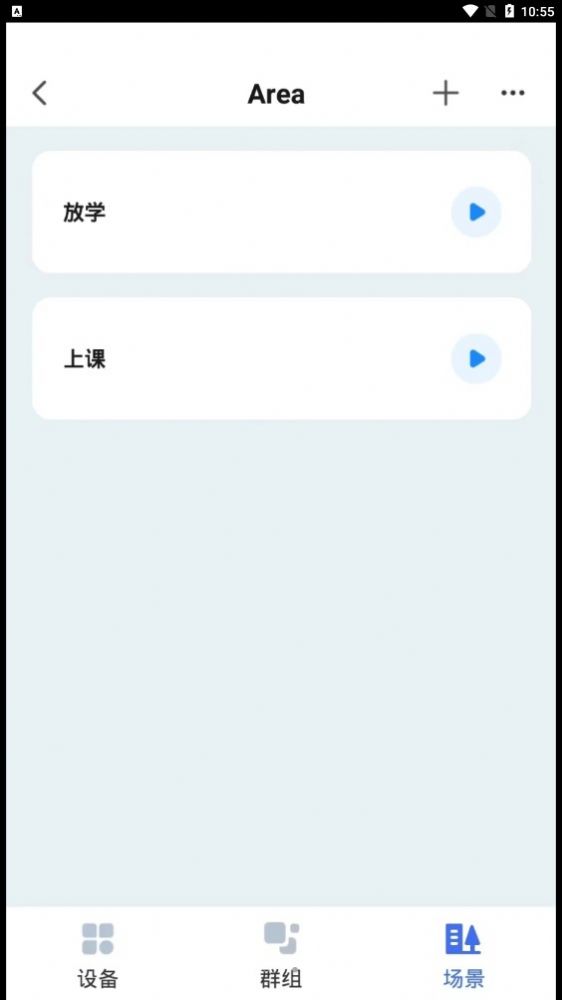 晨辉智联app图2