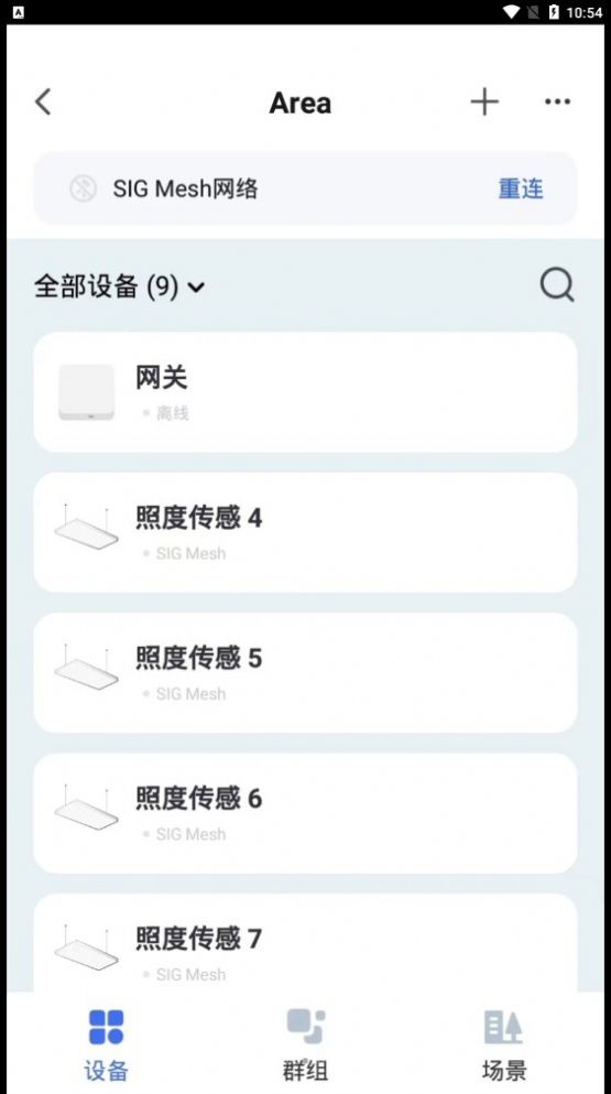 晨辉智联app图3