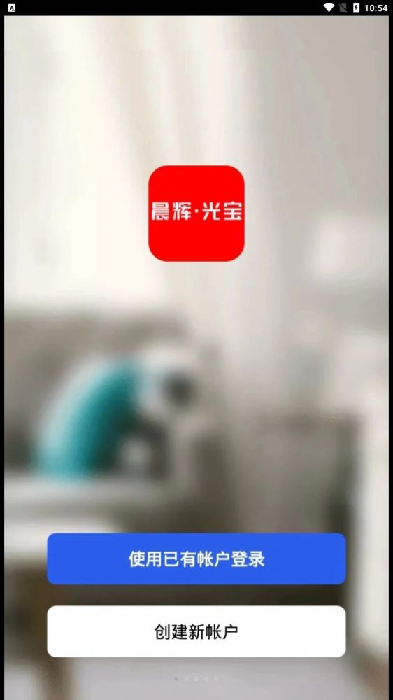 晨辉智联智能照明app官方图片1
