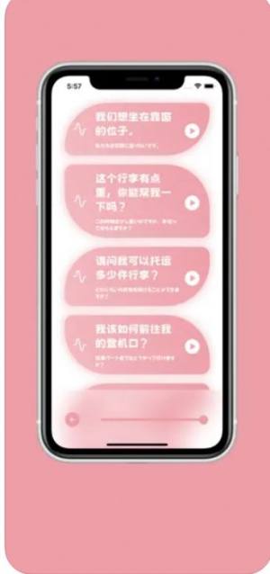 樱花助旅iOS图3