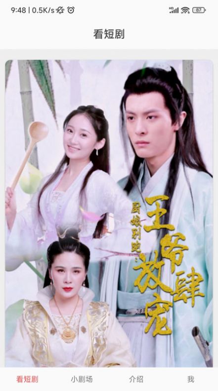 星芽免费短剧app图3