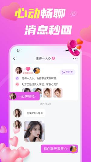 来伴社交app官方图片1