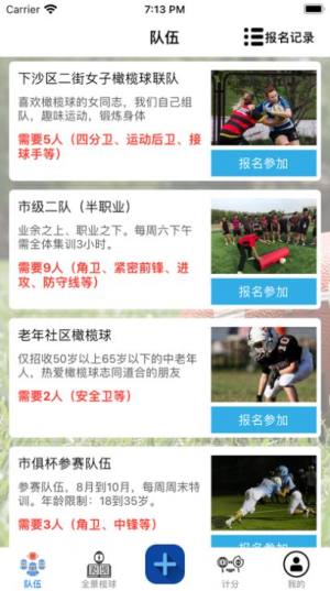 全来拉格比 - 橄榄球组队创队小能手app官方图片1