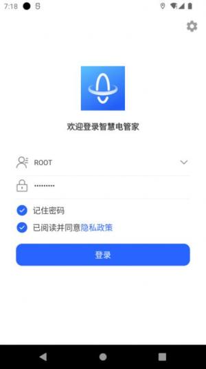 智慧电管家app图1