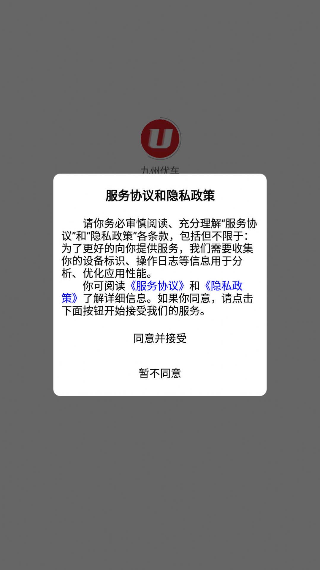 九州优车app手机版图片1