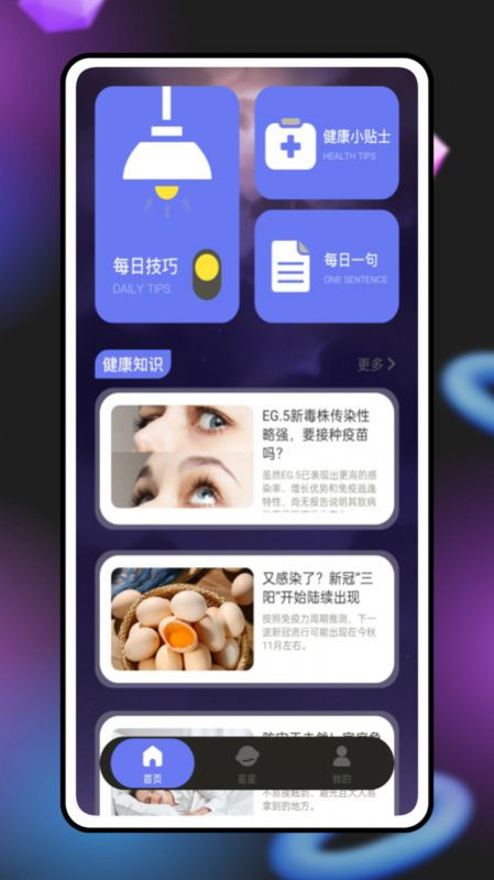 紫薇奇门app图3