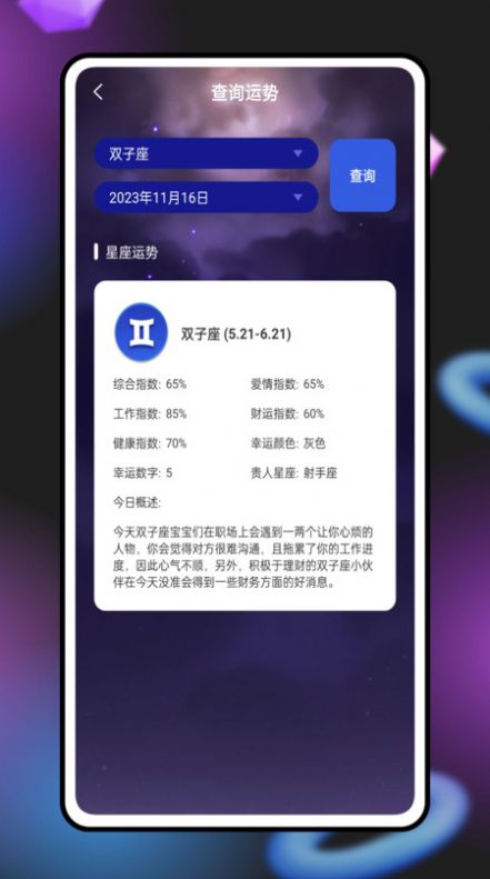 紫薇奇门app软件图片1
