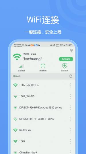 卡创WiFi助手app图1