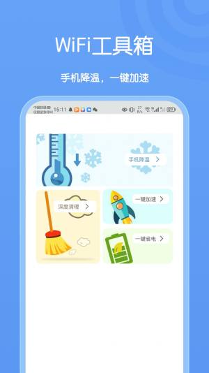 卡创WiFi助手app图2