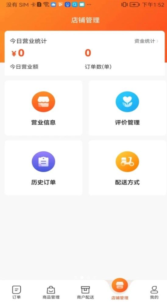 青牛外卖商家端app图1