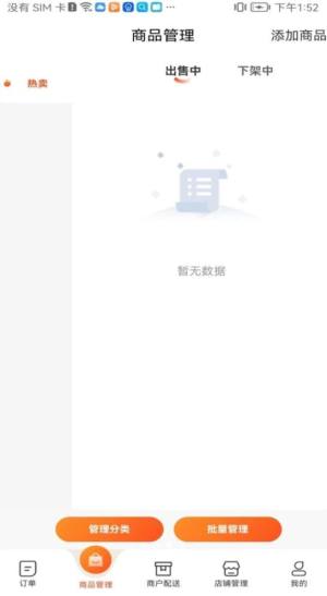 青牛外卖商家端app手机版图片1