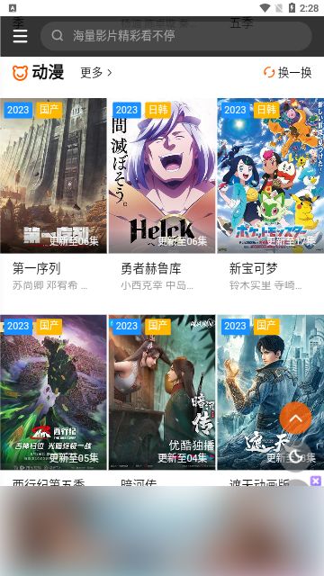 新版6v电影app图3