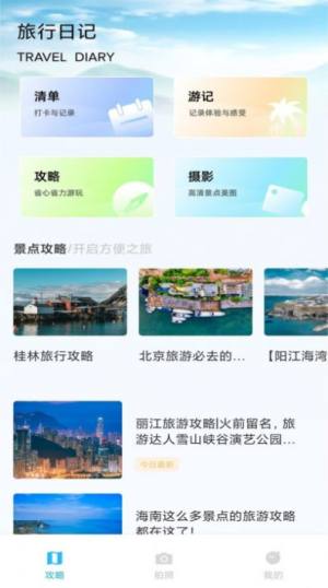 纵横旅行app手机版图片1